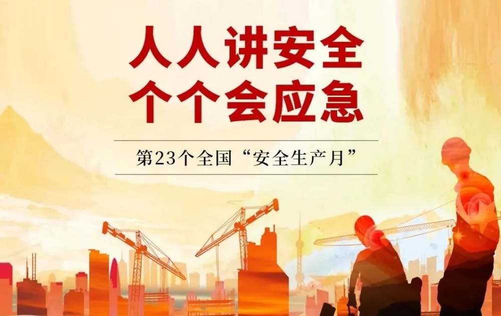 大动员！公海彩船6600电缆安全生产月活动顺利开展